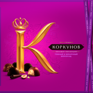 Набор конфет Коркунов 256 г