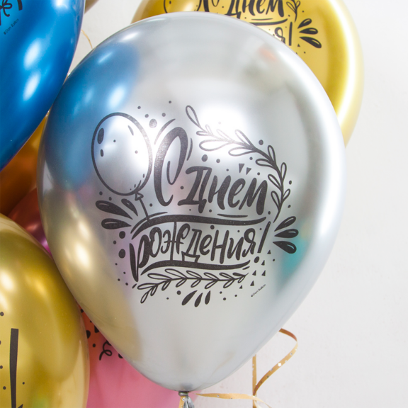 Воздушные шары - С днем рождения хром 2